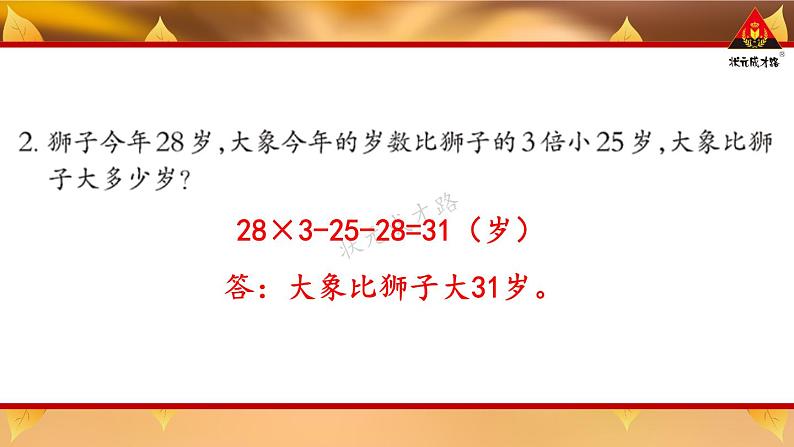 西南师大版四年级数学下册 1 四则混合运算   练习一 (课件)03