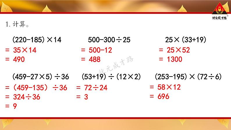 西南师大版四年级数学下册 1 四则混合运算   练习二 (课件)02