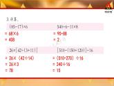 西南師大版四年級數(shù)學(xué)下冊 1 四則混合運算   練習二 (課件)