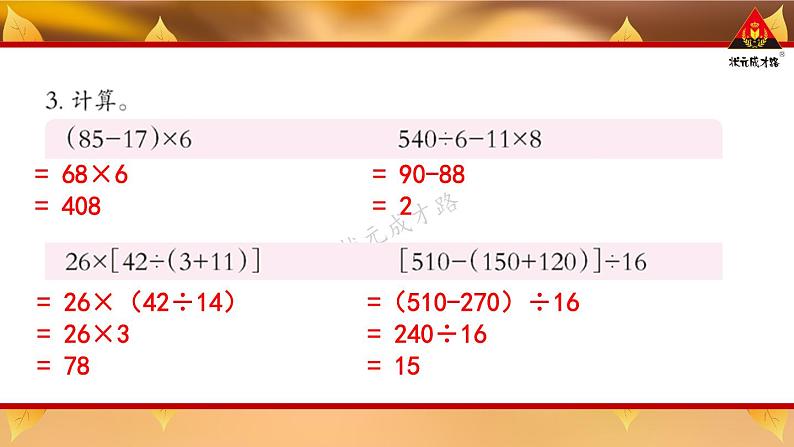 西南师大版四年级数学下册 1 四则混合运算   练习二 (课件)04