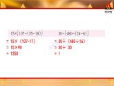 西南师大版四年级数学下册 1 四则混合运算   练习二 (课件)
