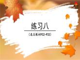 西南師大版四年級(jí)數(shù)學(xué)下冊(cè) 3 確定位置     練習(xí)八 (課件)