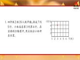 西南師大版四年級(jí)數(shù)學(xué)下冊(cè) 3 確定位置     練習(xí)八 (課件)