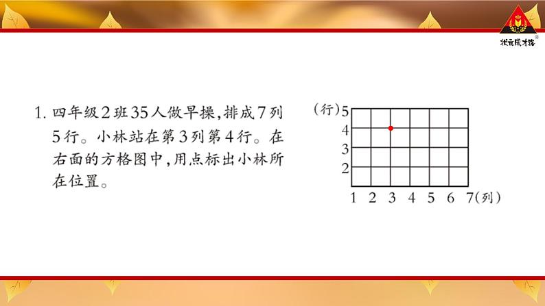 西南师大版四年级数学下册 3 确定位置     练习八 (课件)02