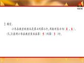 西南師大版四年級(jí)數(shù)學(xué)下冊(cè) 3 確定位置     練習(xí)八 (課件)
