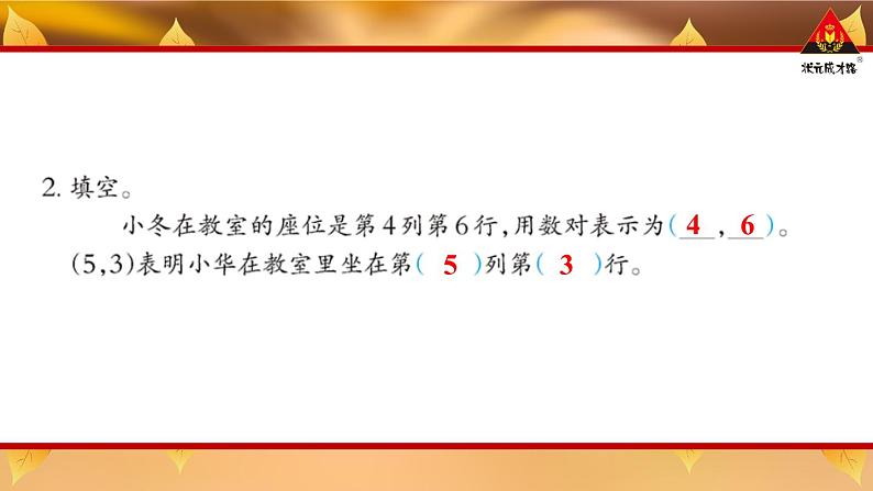 西南师大版四年级数学下册 3 确定位置     练习八 (课件)03