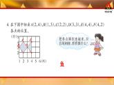西南師大版四年級(jí)數(shù)學(xué)下冊(cè) 3 確定位置     練習(xí)八 (課件)