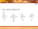 西南师大版四年级数学下册 4 三角形      练习九 (课件)