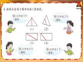 西南师大版四年级数学下册 4 三角形      练习九 (课件)