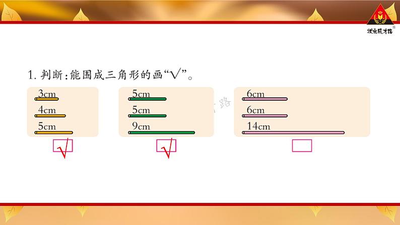 西南师大版四年级数学下册 4 三角形      练习十 (课件)第2页