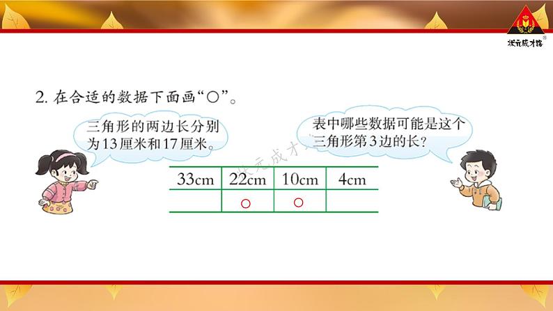 西南师大版四年级数学下册 4 三角形      练习十 (课件)第3页