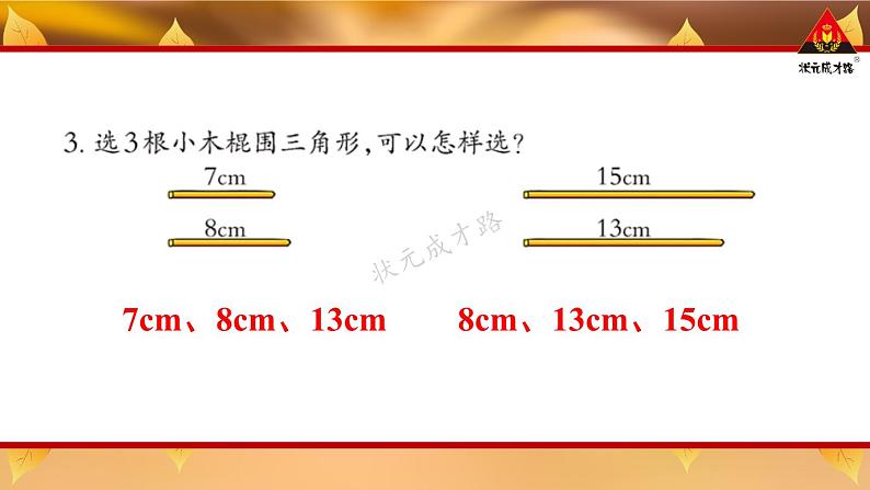 西南师大版四年级数学下册 4 三角形      练习十 (课件)第4页