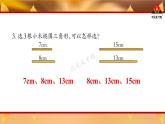 西南师大版四年级数学下册 4 三角形      练习十 (课件)