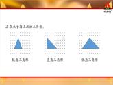 西南师大版四年级数学下册 4 三角形      练习十一 (课件)