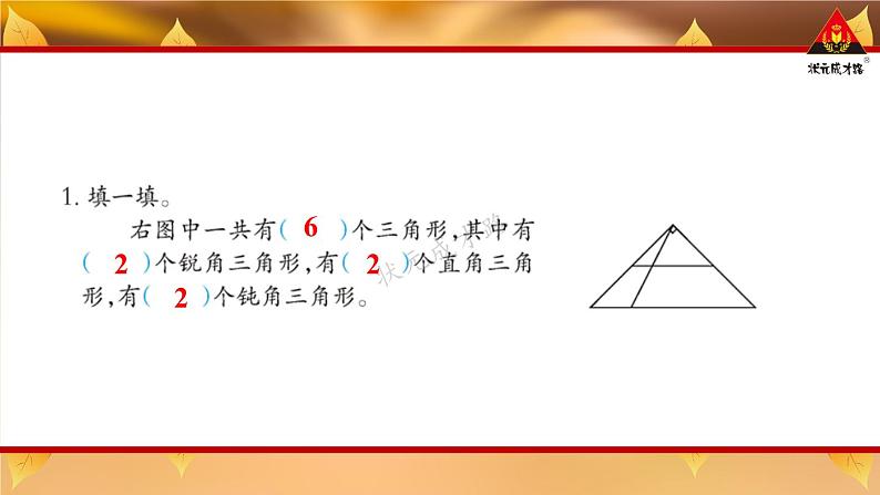 西南师大版四年级数学下册 4 三角形      练习十二 (课件)02