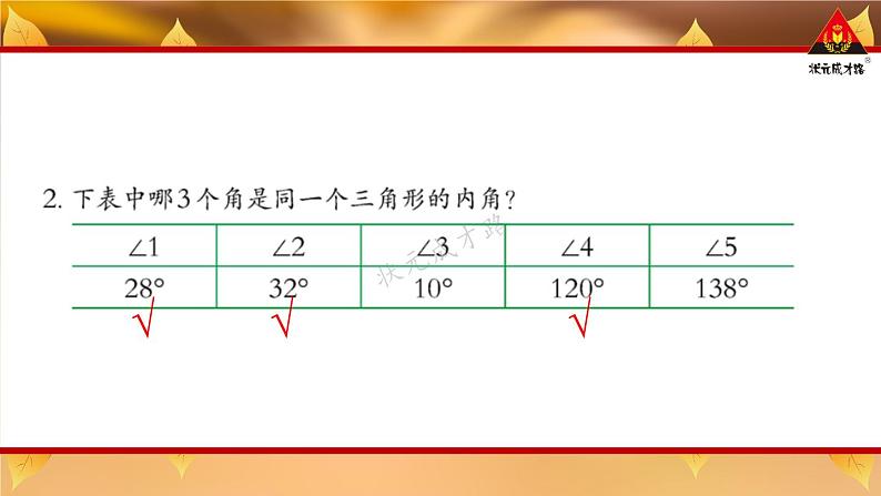 西南师大版四年级数学下册 4 三角形      练习十二 (课件)03