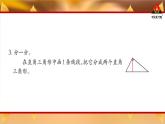 西南师大版四年级数学下册 4 三角形      练习十二 (课件)