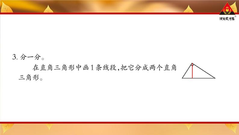 西南师大版四年级数学下册 4 三角形      练习十二 (课件)04