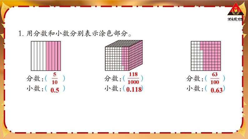 西南师大版四年级数学下册 5 小数       练习十三 (课件)第2页