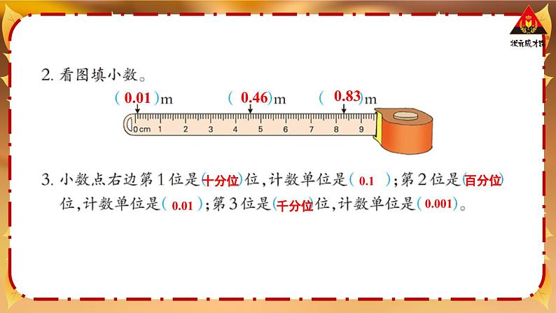 西南师大版四年级数学下册 5 小数       练习十三 (课件)第3页