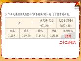 西南师大版四年级数学下册 5 小数       练习十三 (课件)