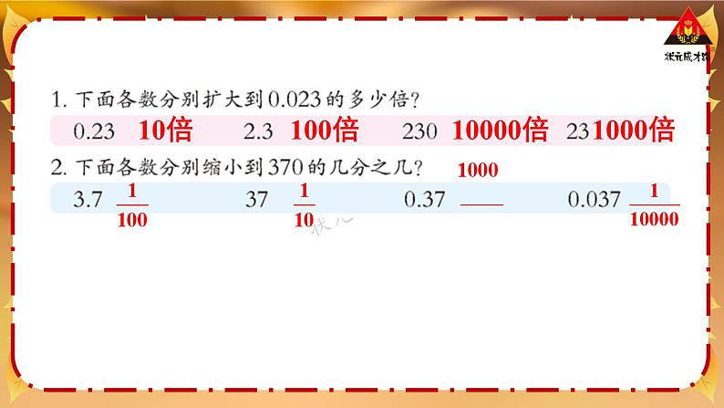 西南师大版四年级数学下册 5 小数       练习十五 (课件)第2页