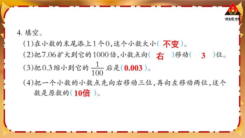 西南师大版四年级数学下册 5 小数       练习十五 (课件)第4页