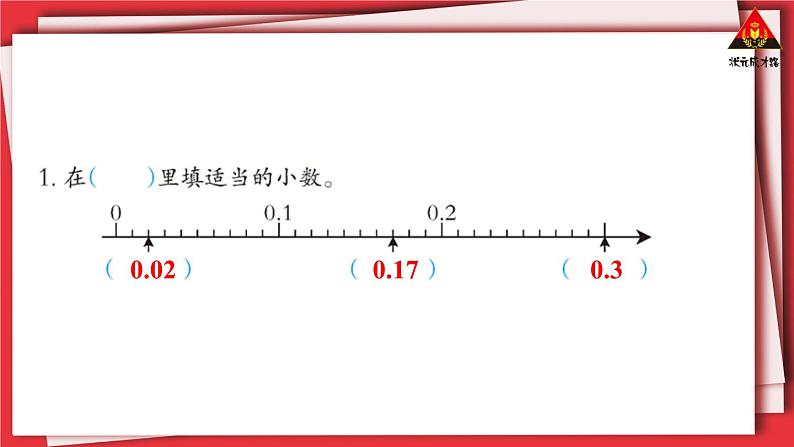 西南师大版四年级数学下册 5 小数       练习十八 (课件)第2页