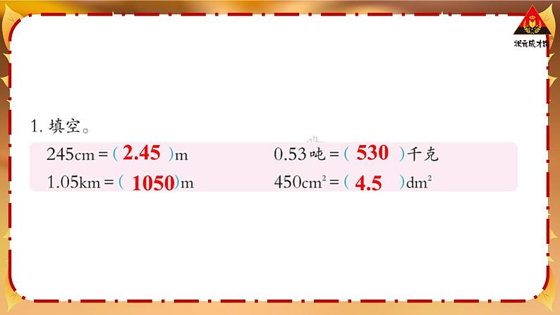 西南师大版四年级数学下册 5 小数       练习十六 (课件)第2页