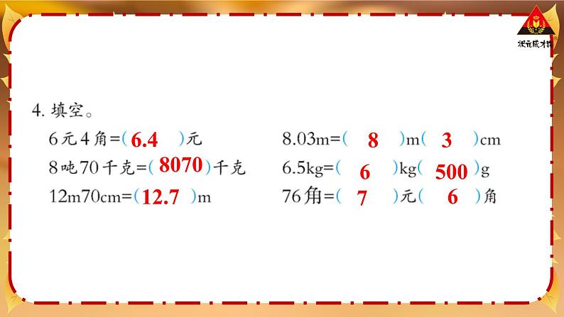 西南师大版四年级数学下册 5 小数       练习十六 (课件)第4页