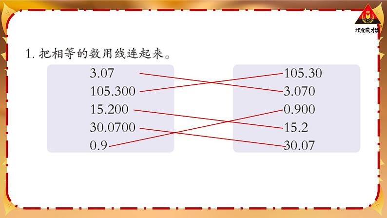 西南师大版四年级数学下册 5 小数       练习十四 (课件)第2页