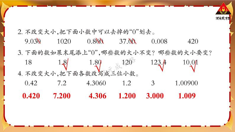 西南师大版四年级数学下册 5 小数       练习十四 (课件)第3页