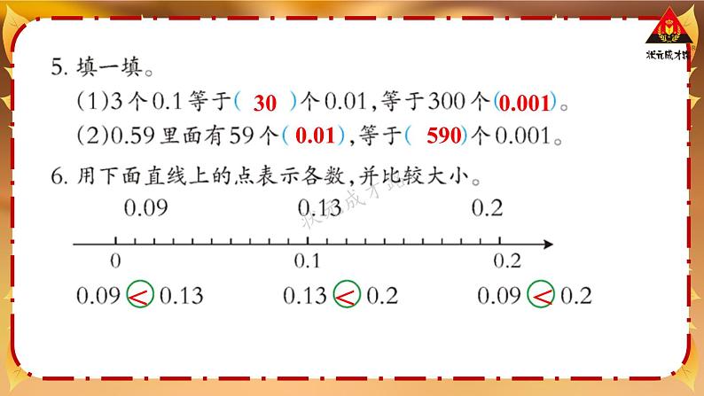 西南师大版四年级数学下册 5 小数       练习十四 (课件)第4页