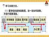 西南师大版四年级数学下册 5 小数       综合与实践 防灾小常识 (课件)