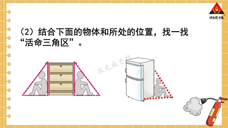 西南师大版四年级数学下册 5 小数       综合与实践 防灾小常识 (课件)第6页