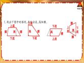 西南師大版四年級數(shù)學(xué)下冊 6 平行四邊形和梯形        練習(xí)二十 (課件)