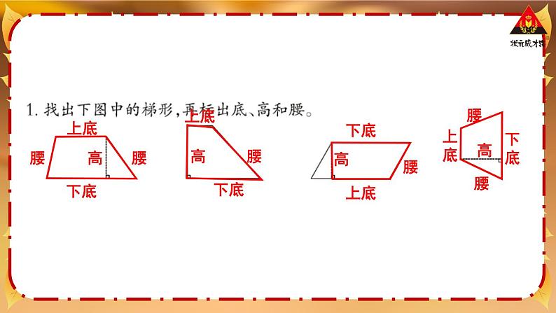 西南师大版四年级数学下册 6 平行四边形和梯形        练习二十 (课件)02