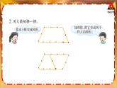 西南師大版四年級數(shù)學(xué)下冊 6 平行四邊形和梯形        練習(xí)二十 (課件)