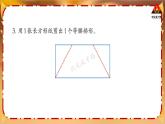 西南師大版四年級數(shù)學(xué)下冊 6 平行四邊形和梯形        練習(xí)二十 (課件)