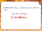 西南師大版四年級數(shù)學(xué)下冊 6 平行四邊形和梯形        練習(xí)二十 (課件)