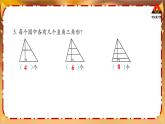 西南師大版四年級數(shù)學(xué)下冊 6 平行四邊形和梯形        練習(xí)二十一 (課件)