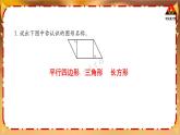 西南師大版四年級數(shù)學(xué)下冊 6 平行四邊形和梯形        練習(xí)十九 (課件)