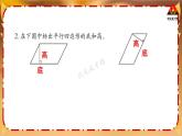 西南師大版四年級數(shù)學(xué)下冊 6 平行四邊形和梯形        練習(xí)十九 (課件)