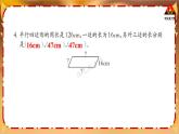 西南師大版四年級數(shù)學(xué)下冊 6 平行四邊形和梯形        練習(xí)十九 (課件)
