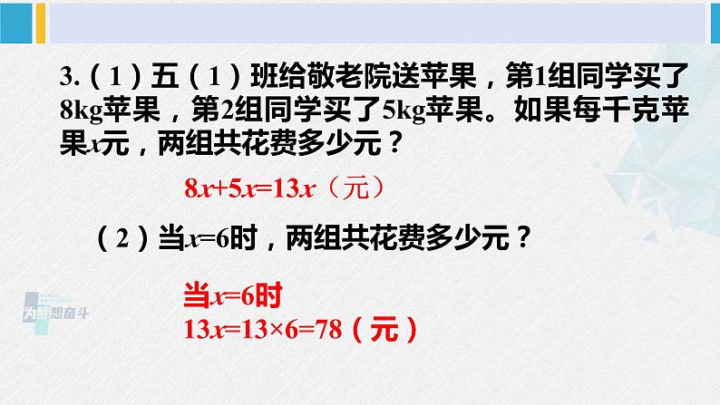 西南师大版五年级数学下册 5 方程 练习二十一 (课件)04