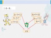 西南师大版五年级数学下册 5 方程 练习二十三 (课件)