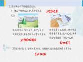 西南師大版五年級數(shù)學下冊 5 方程 練習二十三 (課件)