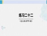 西南師大版五年級數(shù)學下冊 5 方程 練習二十二 (課件)
