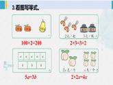 西南師大版五年級數(shù)學下冊 5 方程 練習二十二 (課件)