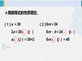 西南师大版五年级数学下册 5 方程 练习二十二 (课件)